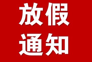 2021年SMT加工廠放假時(shí)間如何確定?