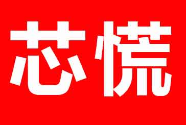 SMT貼片廠目前受哪些影響？